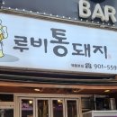 루비통돼지