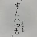 이츠모스시