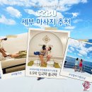 필리핀원스톱샵 | 필리핀 세부 마사지 입국팩 출국팩 0.5박 공항 픽업 오아시스 스파