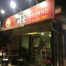 투미소 두마리치킨 이미지