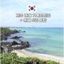 애월사랑 | 제주 애월 가볼만한곳 후기 현지인 점심 맛집