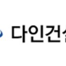 다인건설(주) - 영천시 명산길 107-37 | 다인건설(주)