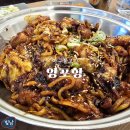 엄궁한신1차아파트 15199 | 사상맛집 양포항 엄궁점 불맛이 예술인 아구불고기