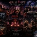 6월 18일: 심연의 공명 (The Abyssal Resonance) 이미지