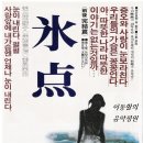 빙점(氷点) '81 Freezing point 1981, 1981년작, 135분, 고영남 감독, 남궁원, 김영애, 원미경 주연 이미지