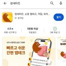 더불어 마트 | 앱테크 꿀팁 참새마트 적립 추천인 코드 실사용후기