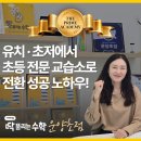 더힐수학교습소 | 유치·초저에서 초등 전문 교습소로 전환 성공 비결은? | 딱풀리는수학 운양초점 | THE PRIME ACADEMY🏆
