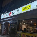 월드컵로 39 하동우렁추어탕 앞 | [합정/망원 보양식] 솥밥+깔끔 반찬까지! 하동 추어탕 합정본점에서 제대로 몸보신