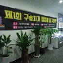 구슬치기당구클럽 이미지