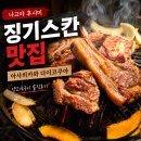 양고기징기스칸 | 나고야 후시미 다이코쿠야 징기스칸 양고기 맛집 솔직한 후기