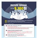 2022년 최저임금 9,160원(시급). 1월1일부터 적용 이미지