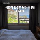 쏠비치 리조트 양양 | [양양 여행] 양양 쏠비치 호텔 &amp; 리조트 스위트 스탠다드 취사 숙소 후기