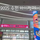 찬스덴탈 | 2025 광교 수원 마이펫페어 펫 박람회 첫날 다녀온 후기
