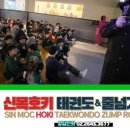 신목호키태권도 이미지