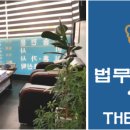 법무사사무소위로