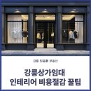 강릉부동산오늘 공인중개사사무소 이미지