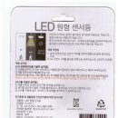 LED 무선 센서등 이미지