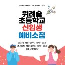 위례솔초등학교 이미지