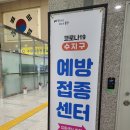 수지구청 대회의실 | 화이자 백신 1차 접종 후기(수지구청 대회의실)