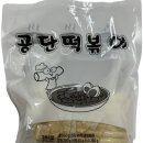 3공단3로1L-10 | 인천 3대 공단떡볶이 밀키트 조리법부터 구매 후기 총정리