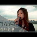 윤희(YOONHEE)