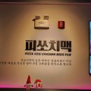 피쏘치맥 이미지