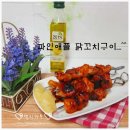 [닭꼬치구이][가지닭꼬치구이] 파인애플 닭꼬치구이....^^.... 이미지