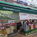 홈플러스익스프레스용인구성점