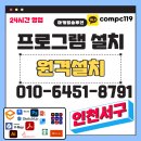 검암경서동사무소(42353) | 인천서구 오토캐드 포토샵 일러 스케치업 엔스케이프 MS오피스 엑셀 브이레이 한글 한컴 래빗 등 원격...