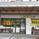한누리공원 | 가기 좋은 맛집- 한누리 (세종시맛집, 가격, 메뉴...가성비, 웨이팅, 솔직후기, 회식, 직장인, 저메추)