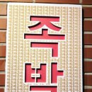 완미족발광교상현역점