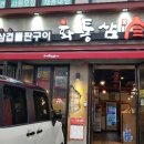 화통삼인동점 이미지