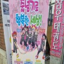 삼우 태권도 이미지