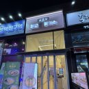 최고당 돈까스 | 김포 구래동 가성비맛집 최고당 돈까스 - 안심, 치즈, 쫄면 , 돈코츠라멘 후기