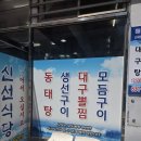범일동 생선구이 맛집 신선식당 방문 후기, 웨이팅도 감수하게 되는 노포의 맛