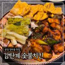 감탄계분당 | 분당 정자동 맛집 ‘감탄계 숯불치킨 분당정자점’