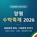 커피에반하다 양평로데오점 | 양평 수박축제 2026 일정·장소 총정리