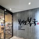 바다향굴&복어 | 청담동맛집 복국 복이오복국, 복어맛집 굴복국제목없음복어코스요리 룸식당 (주차)