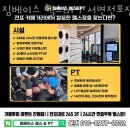 짐베이스 헬스&PT 이미지