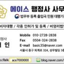 에이스국제행정사사무소 이미지