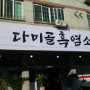 서부흑염소 이미지