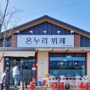 온누리한식뷔페 - 화성시 | 온누리한식뷔페