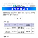 계약현황공개(승강기유지관리,정수기,공기청정기렌탈) 이미지