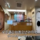 오은경소아청소년과의원 네이버블로그