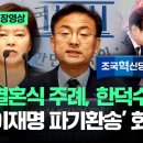 이재명재판 배당된 고법판사들 윤석열,한덕수랑 친한가봐요.. 이미지