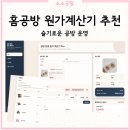 공방 사장님들을 위한 원가계산기를 만들게 된 이유 (+프로그램 소개)