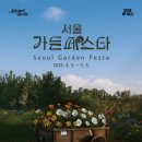 (주)서울가든 이미지