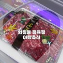 아람푸드 - 포천시 | 광주소고기 화정동정육점 아람축산에서 명절선물세트 구매 후기