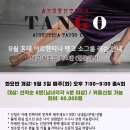 {레슨홍보합니다} 9월 홍대 아르헨티나 탱고 레슨 화요반 왕초보 모집해요~ 이미지