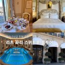 리츠프라자관광호텔 | [공지] [프랑스 파리] 팔라스 등급 호텔 리츠 파리&lt;Ritz Paris&gt; 스위트룸 숙박후기 총정리(+키링, 굿즈)
